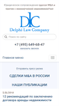 Mobile Screenshot of dellc.ru